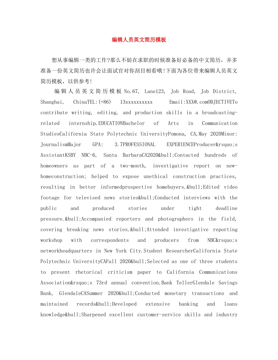 编辑人员英文简历模板 _第1页