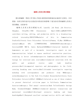 编辑人员英文简历模板 