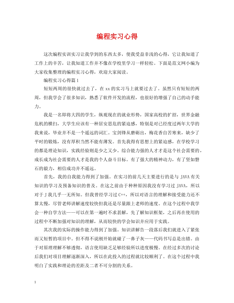 编程实习心得 _第1页