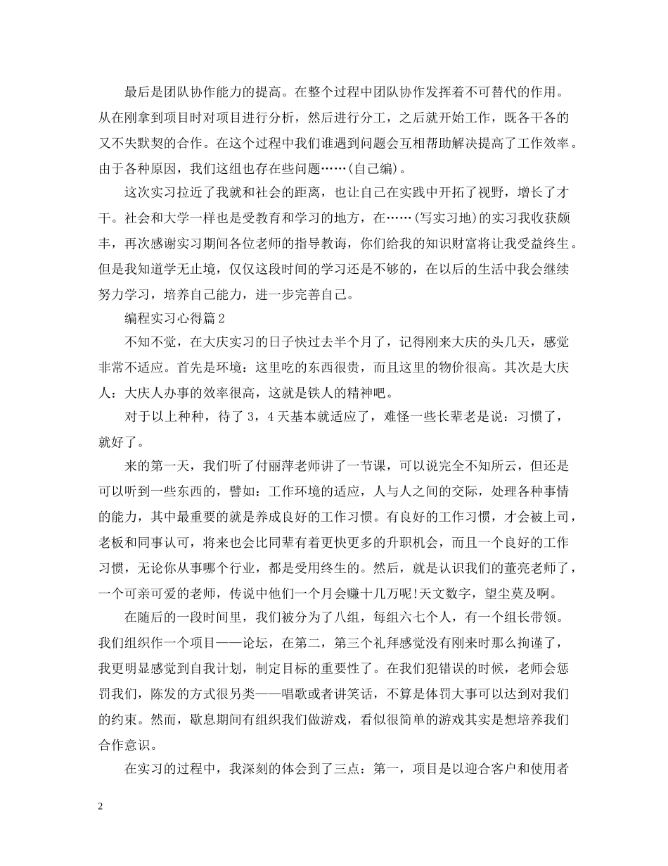 编程实习心得 _第2页