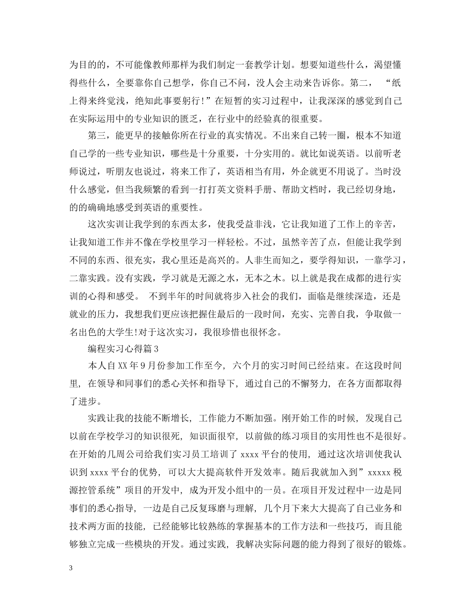编程实习心得 _第3页