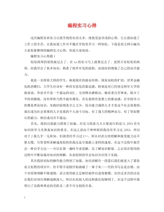 编程实习心得 