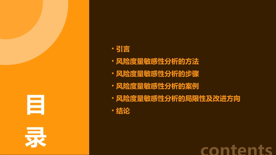 风险度量敏感性分析课件_第2页