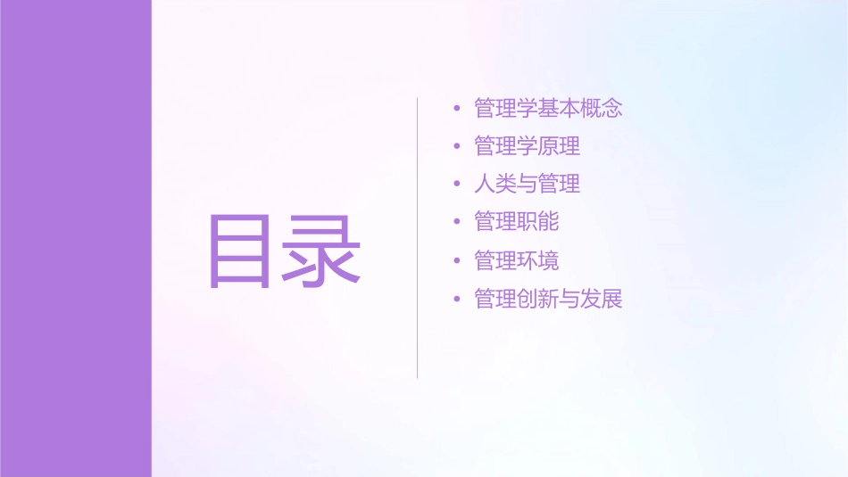 管理学原理人类与管理课件_第2页