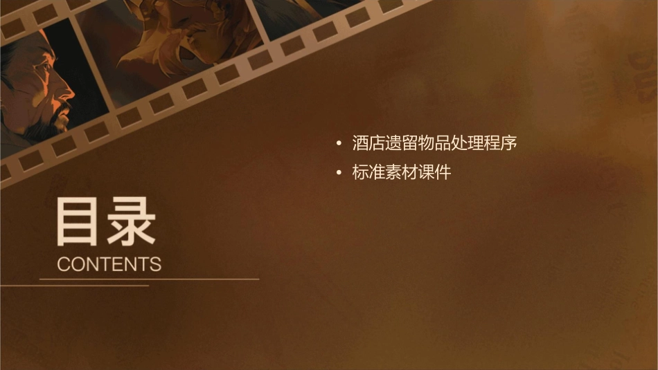 酒店遗留物品处理程序与标准素材课件_第2页