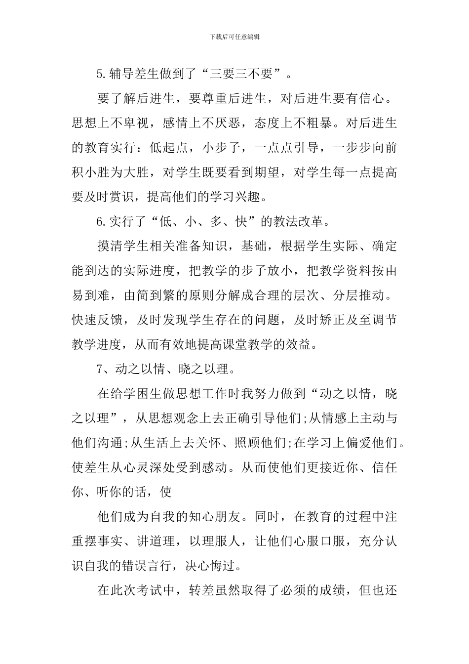 培优补差教学工作总结_第2页