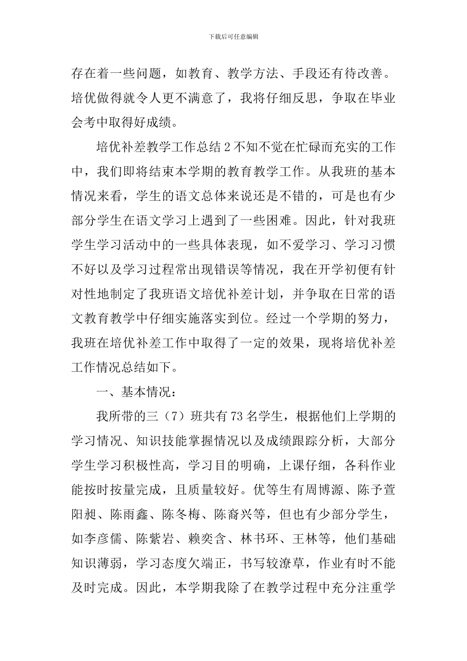 培优补差教学工作总结_第3页