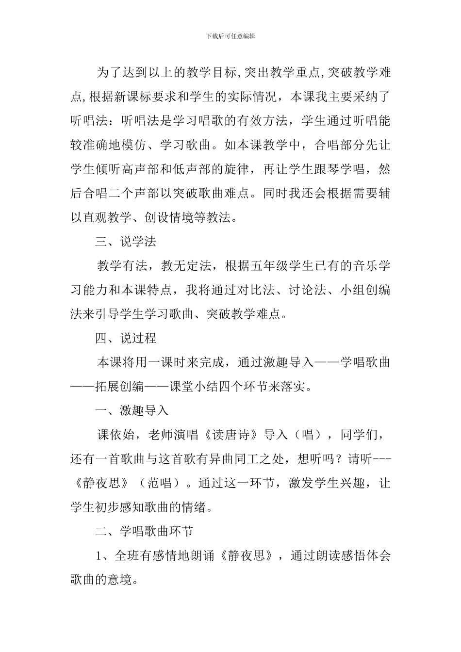 古诗的说课稿_第2页