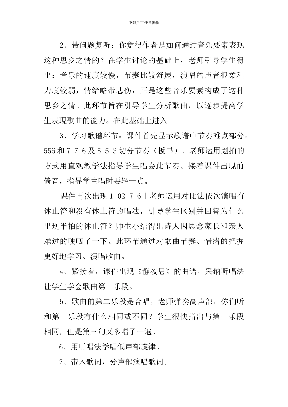 古诗的说课稿_第3页