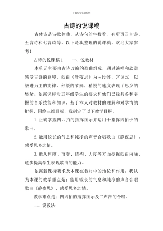 古诗的说课稿