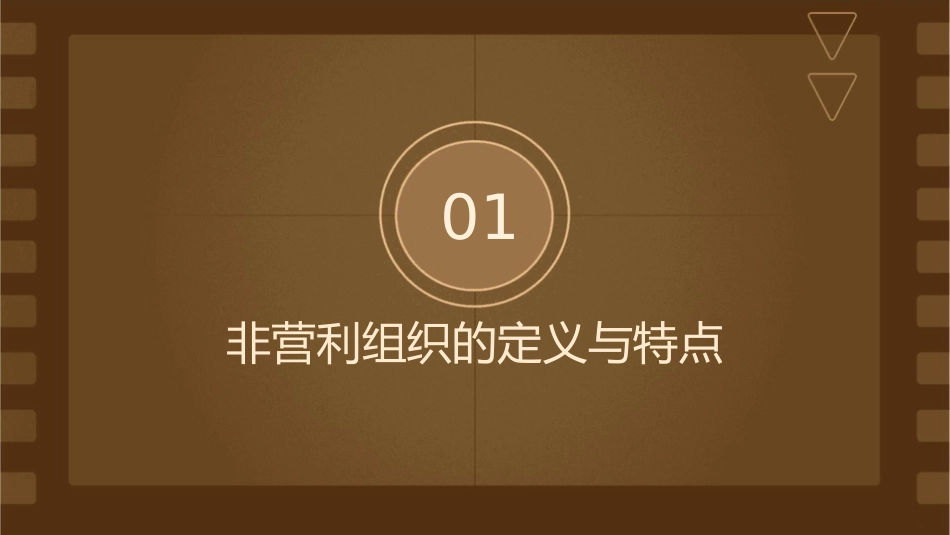 非营利组织中存在的问题分析课件_第3页