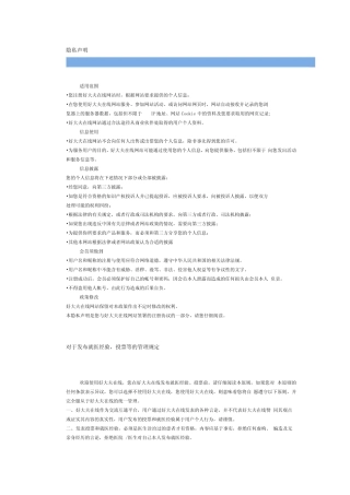 好大夫网服务条款