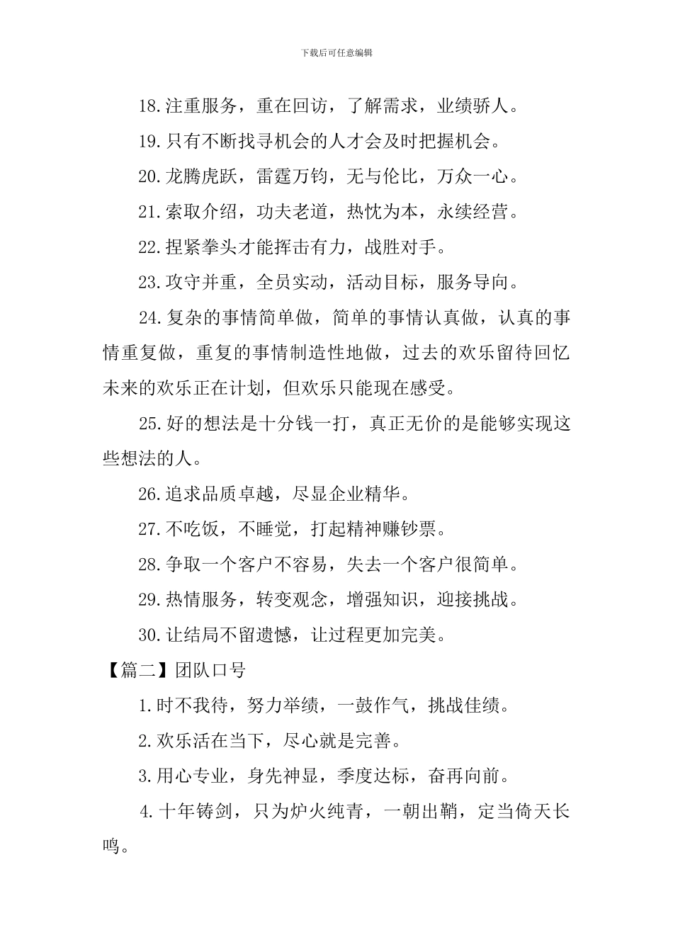 霸气十足团队口号大全_第2页