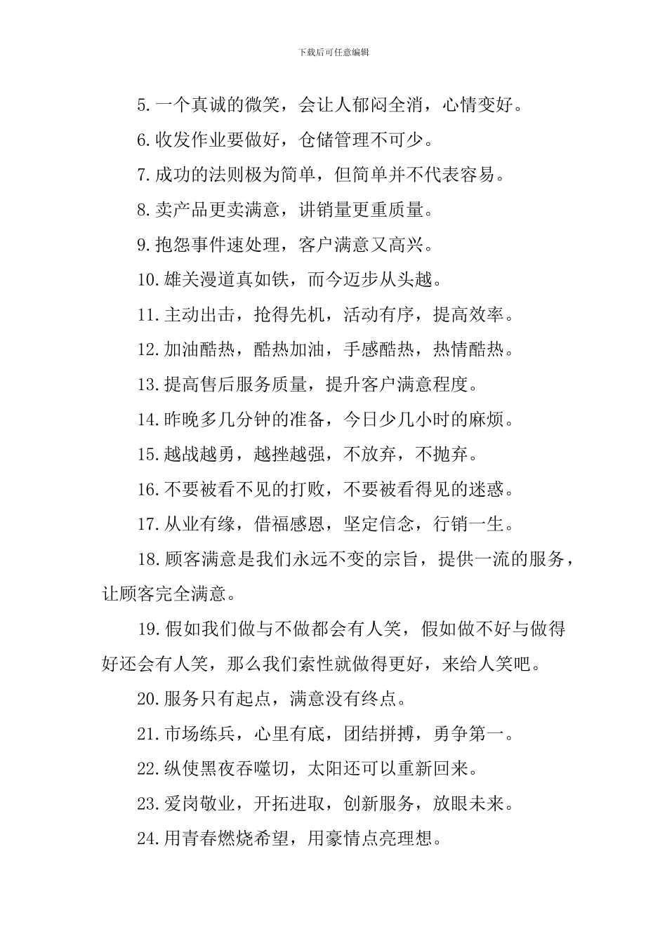 霸气十足团队口号大全_第3页