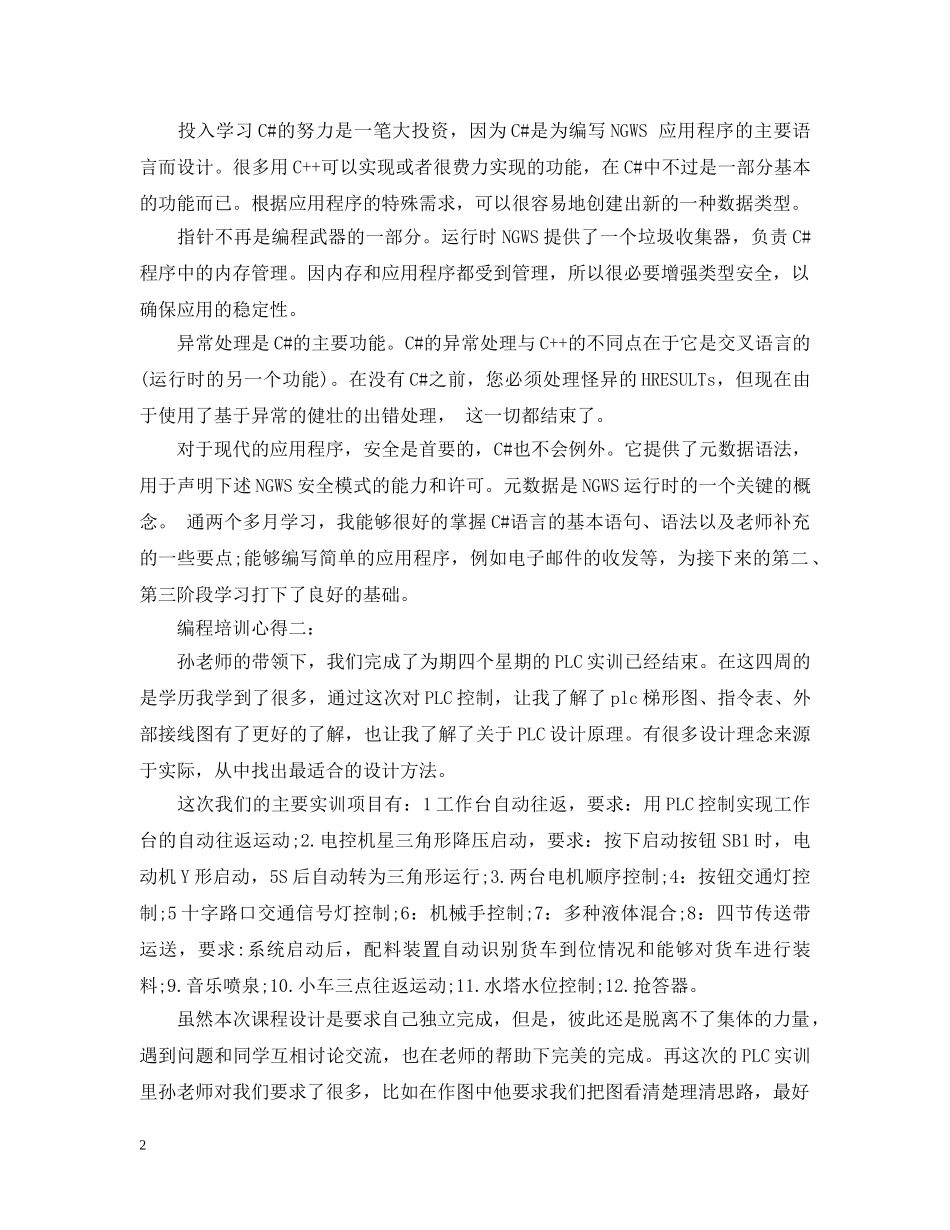 编程培训心得3篇 _第2页