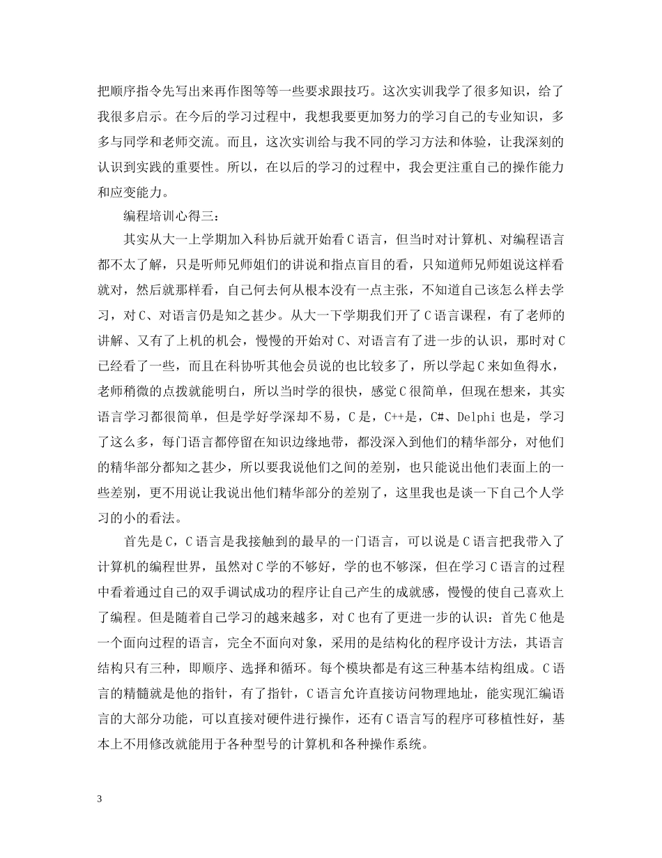 编程培训心得3篇 _第3页