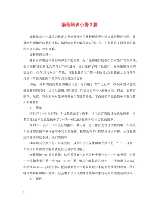 编程培训心得3篇 