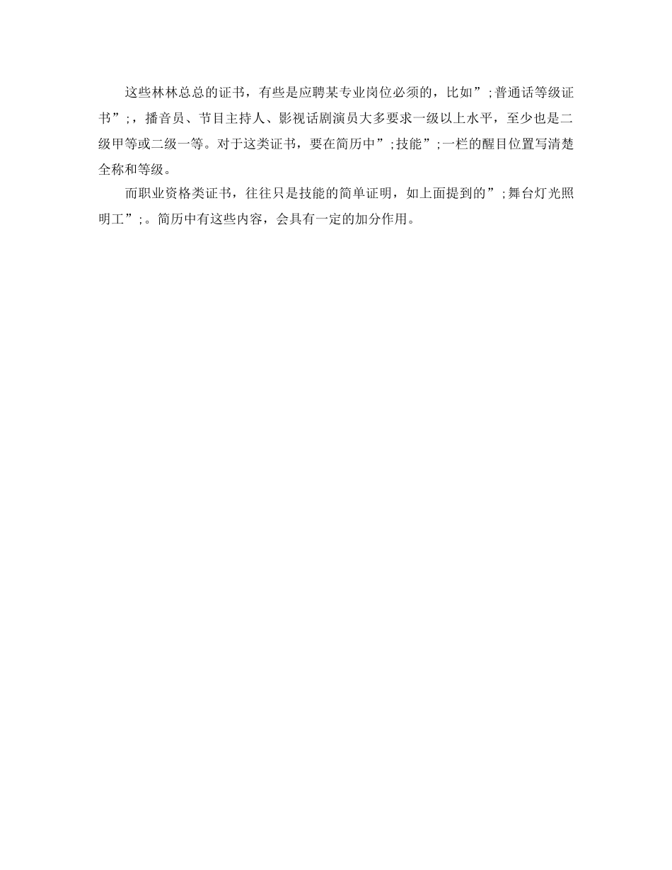 编导的英文简历模板 _第3页