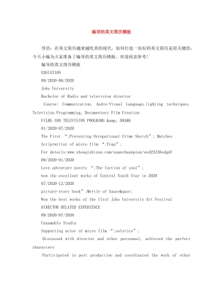 编导的英文简历模板 