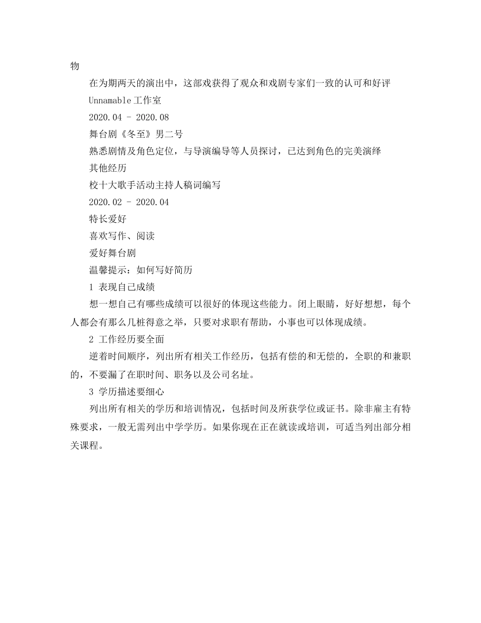 编导求职简历模板 _第2页