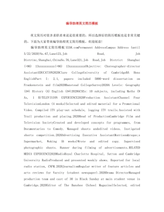 编导助理英文简历模板 