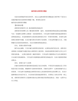 编导意向求职简历模板 