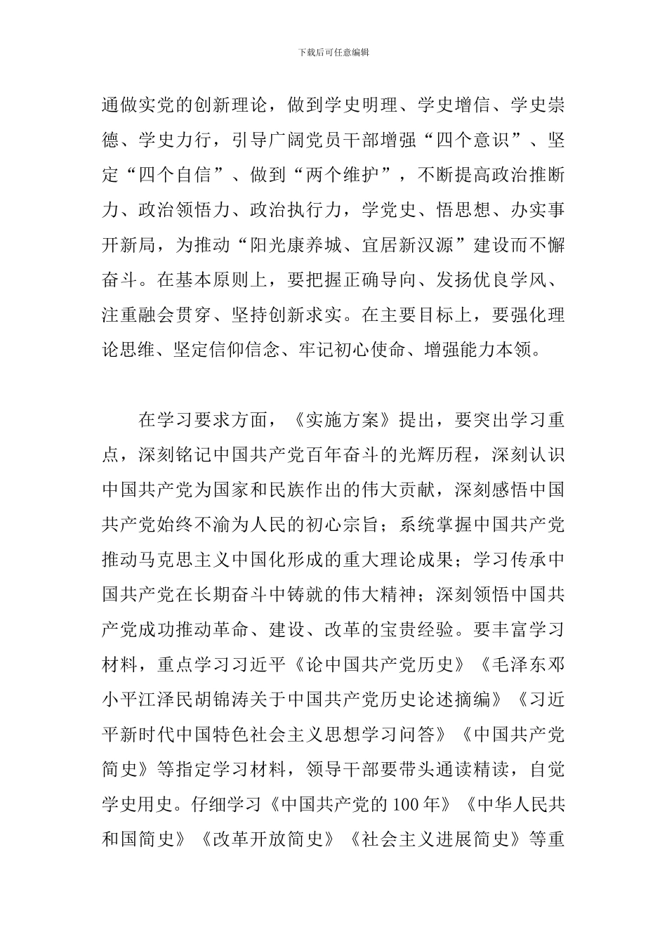 党史学习教育工作方案_第2页