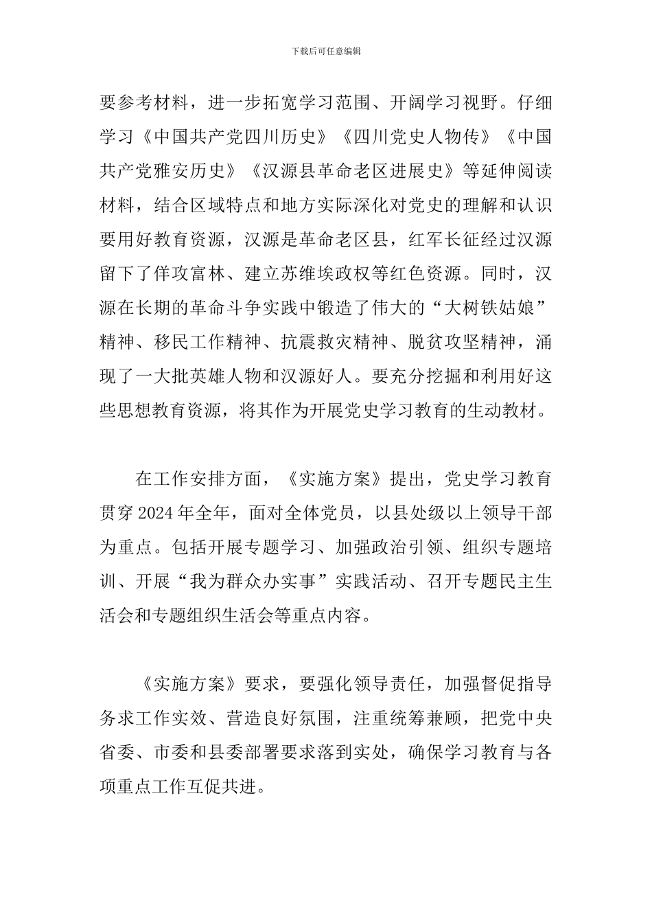 党史学习教育工作方案_第3页