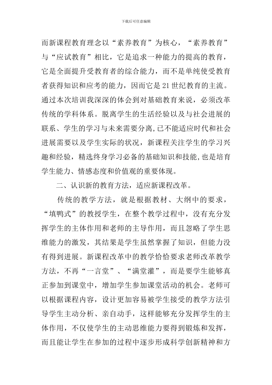 暑假教师远程培训心得体会范文_第3页