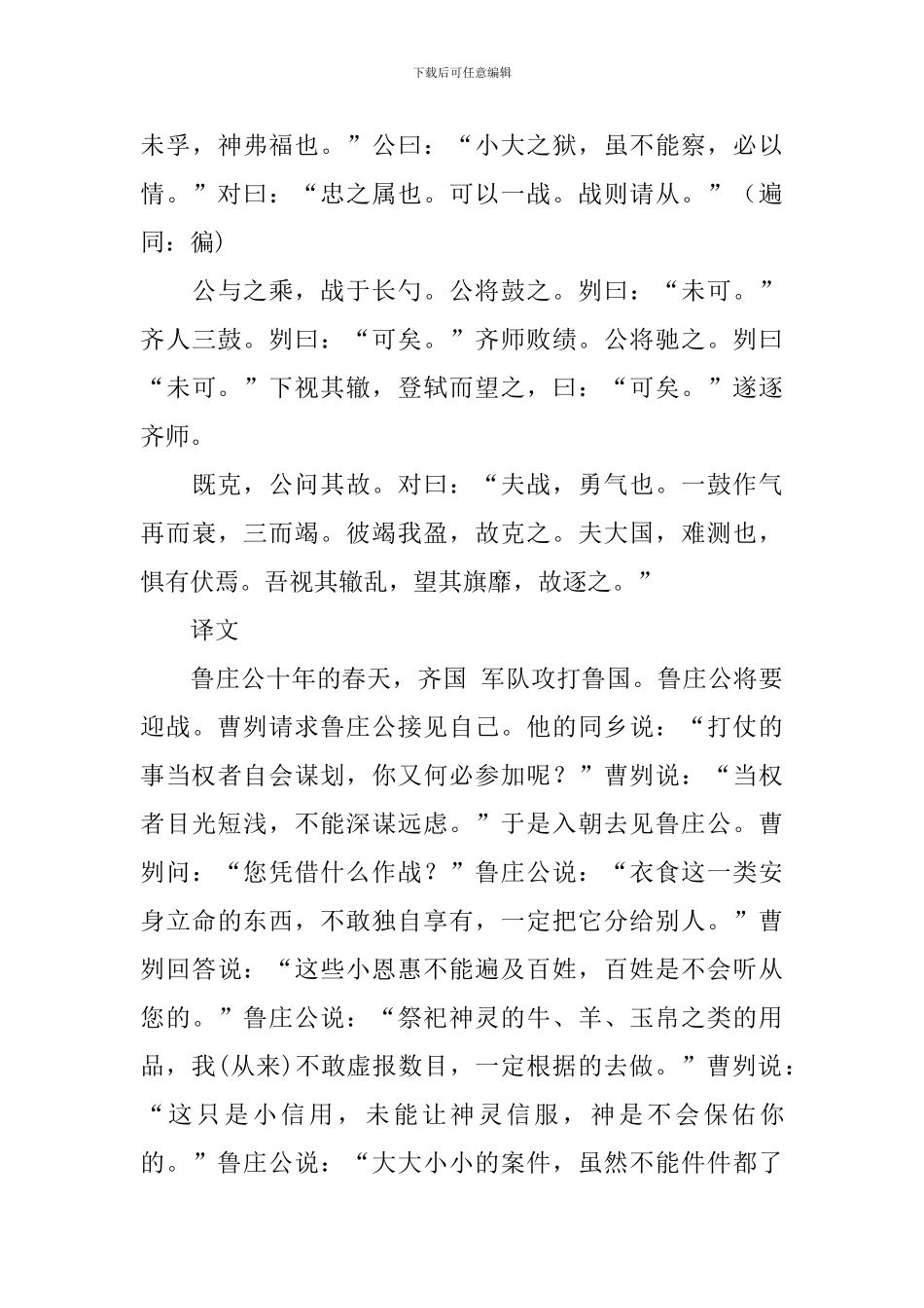 先秦时期古文名篇翻译_第3页