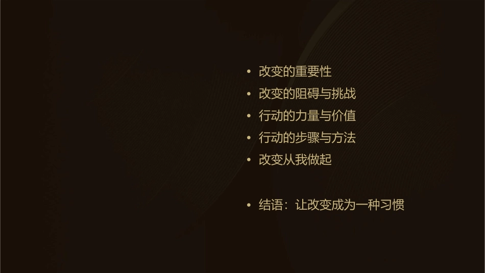 改变从行动开始课件_第2页