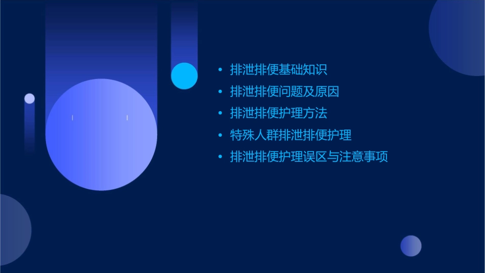 排泄排便护理课件_第2页