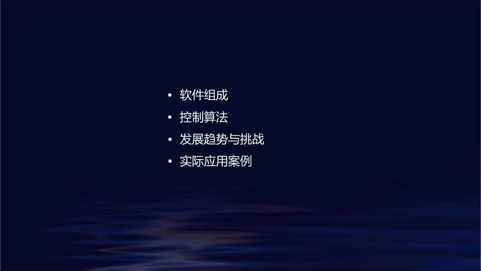 计算机控制系统分解课件_第2页