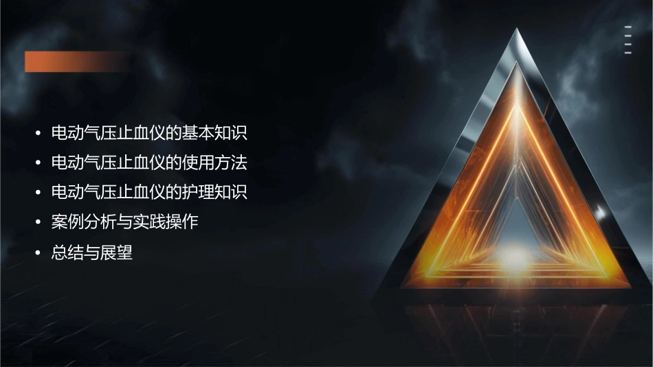 电动气压止血仪的使用护理课件_第2页