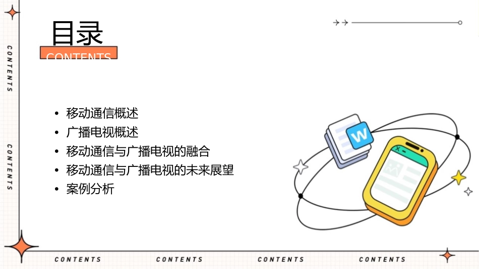 移动通信与广播电视概要课件_第2页