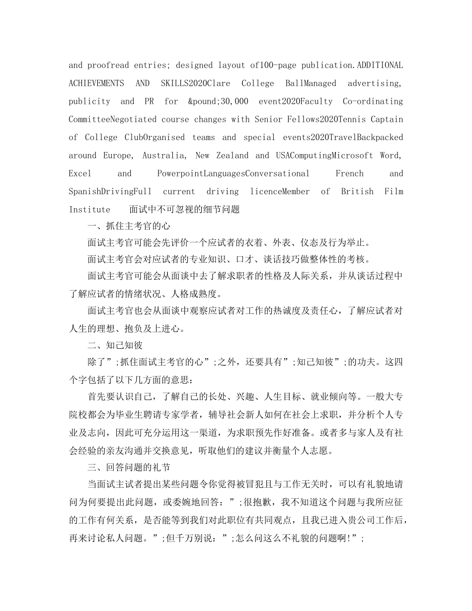 编导助理岗位英文简历模板 _第2页