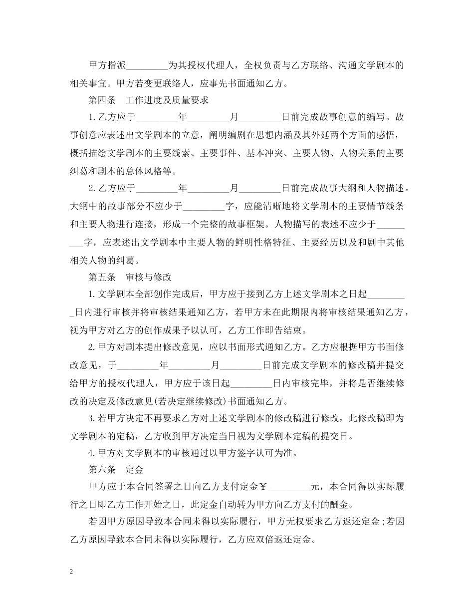编剧聘用合同 _第2页