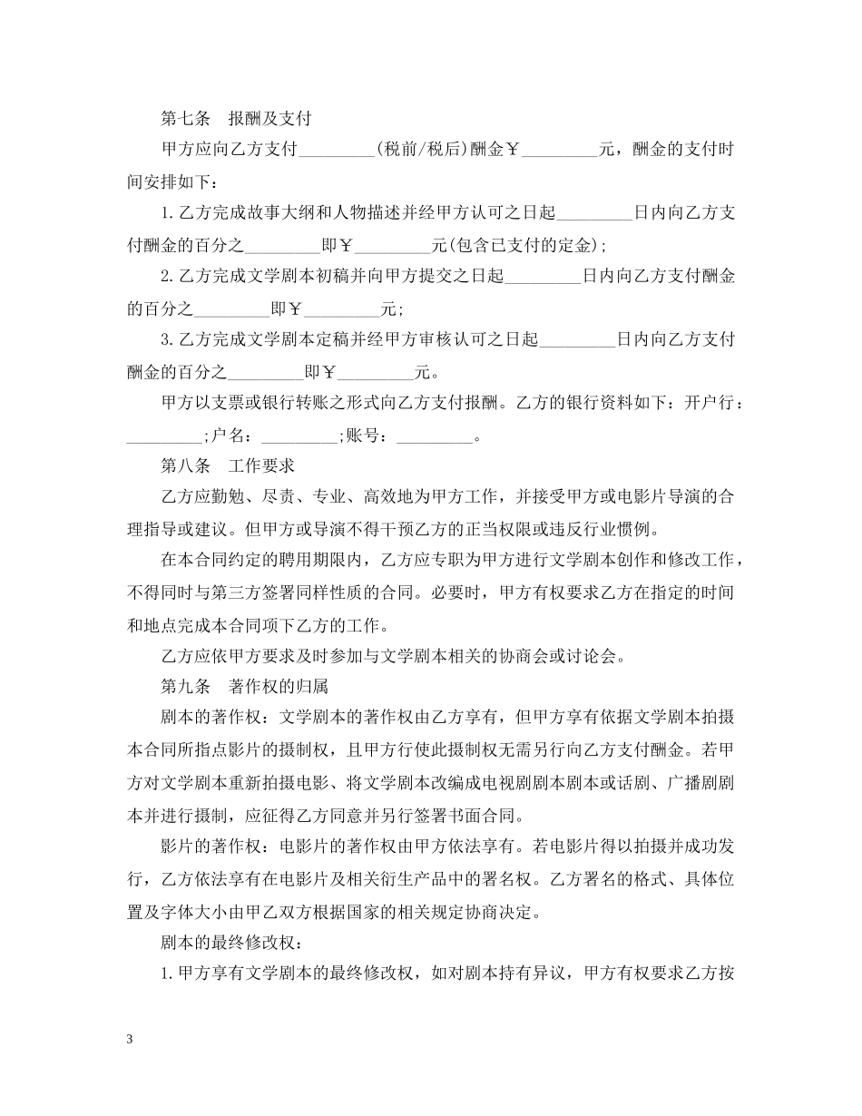 编剧聘用合同 _第3页