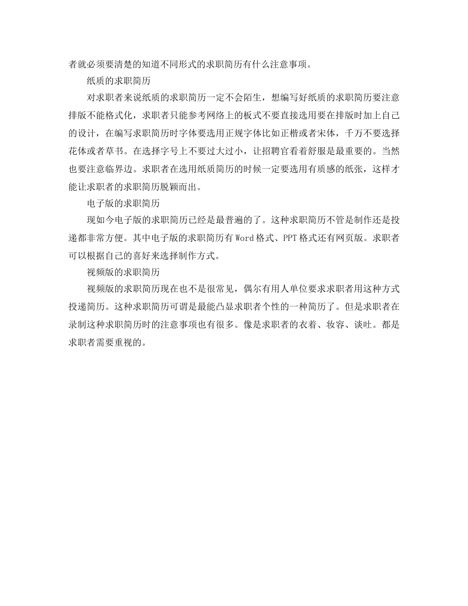 编导助理免费求职简历模板 _第2页