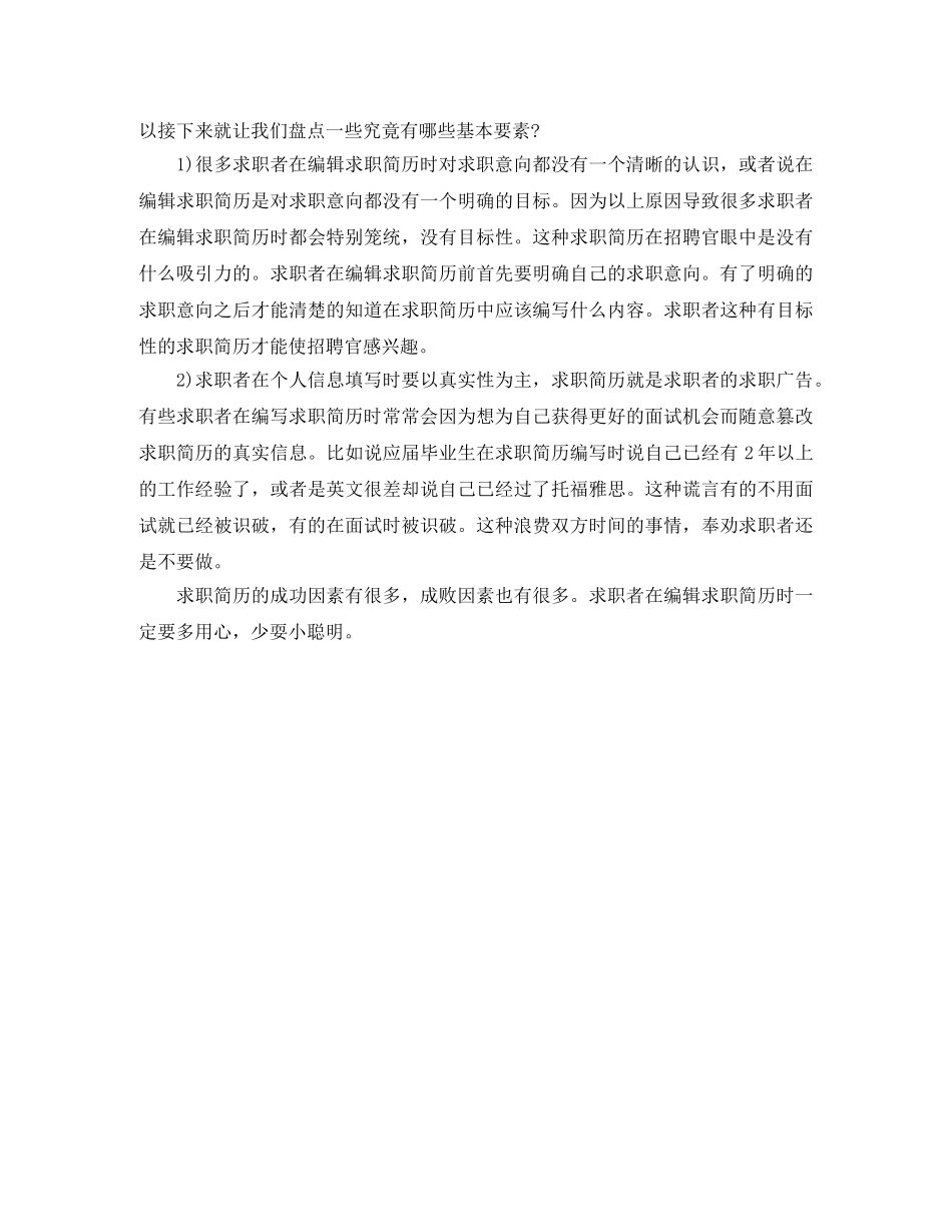 编剧助理求职简历模板 _第2页