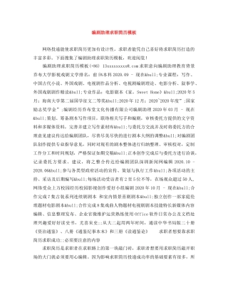 编剧助理求职简历模板 