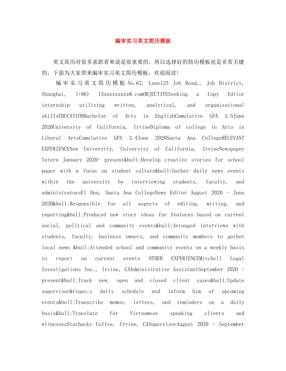 编审实习英文简历模板 _第1页