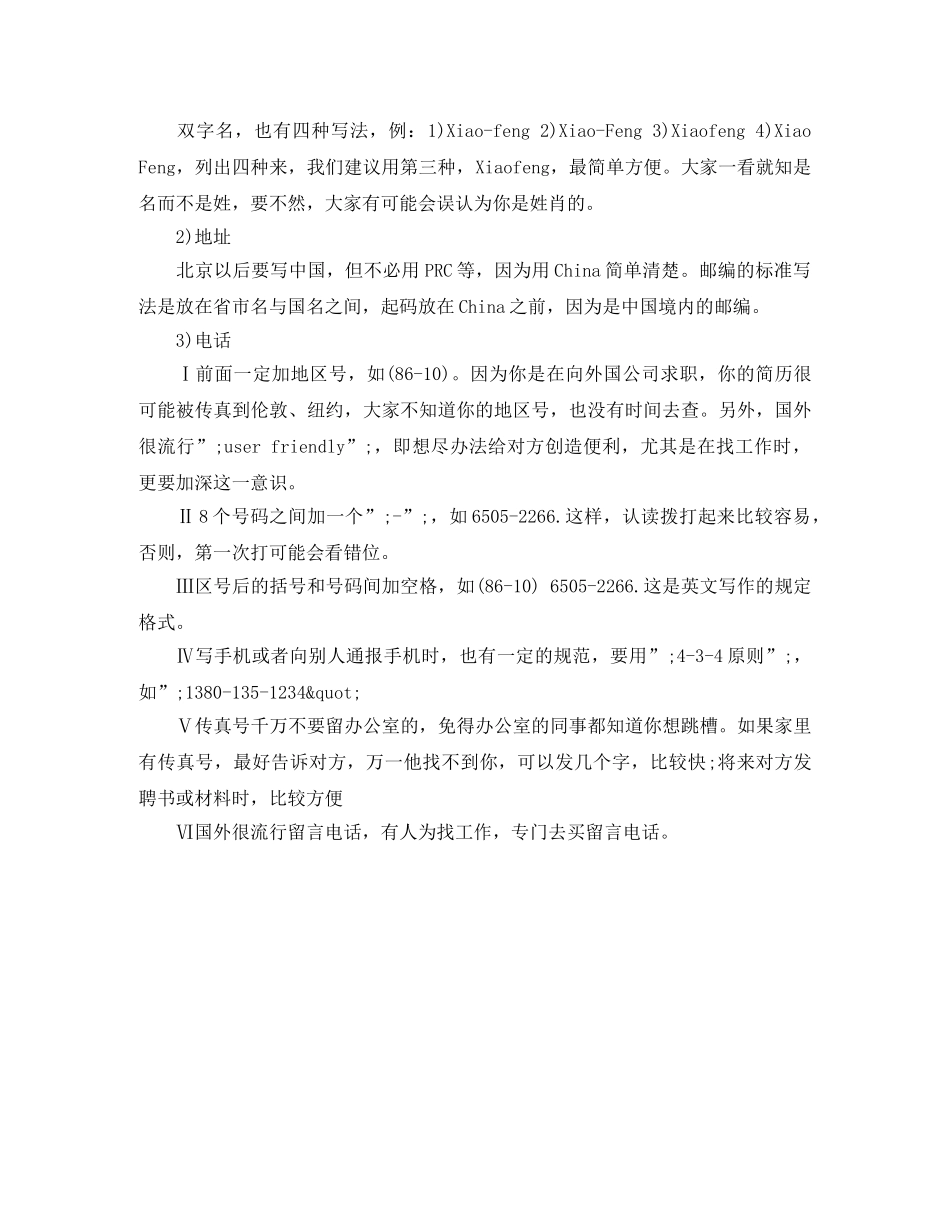 编审实习英文简历模板 _第3页