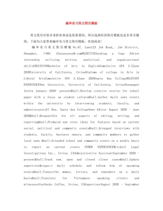 编审实习英文简历模板 