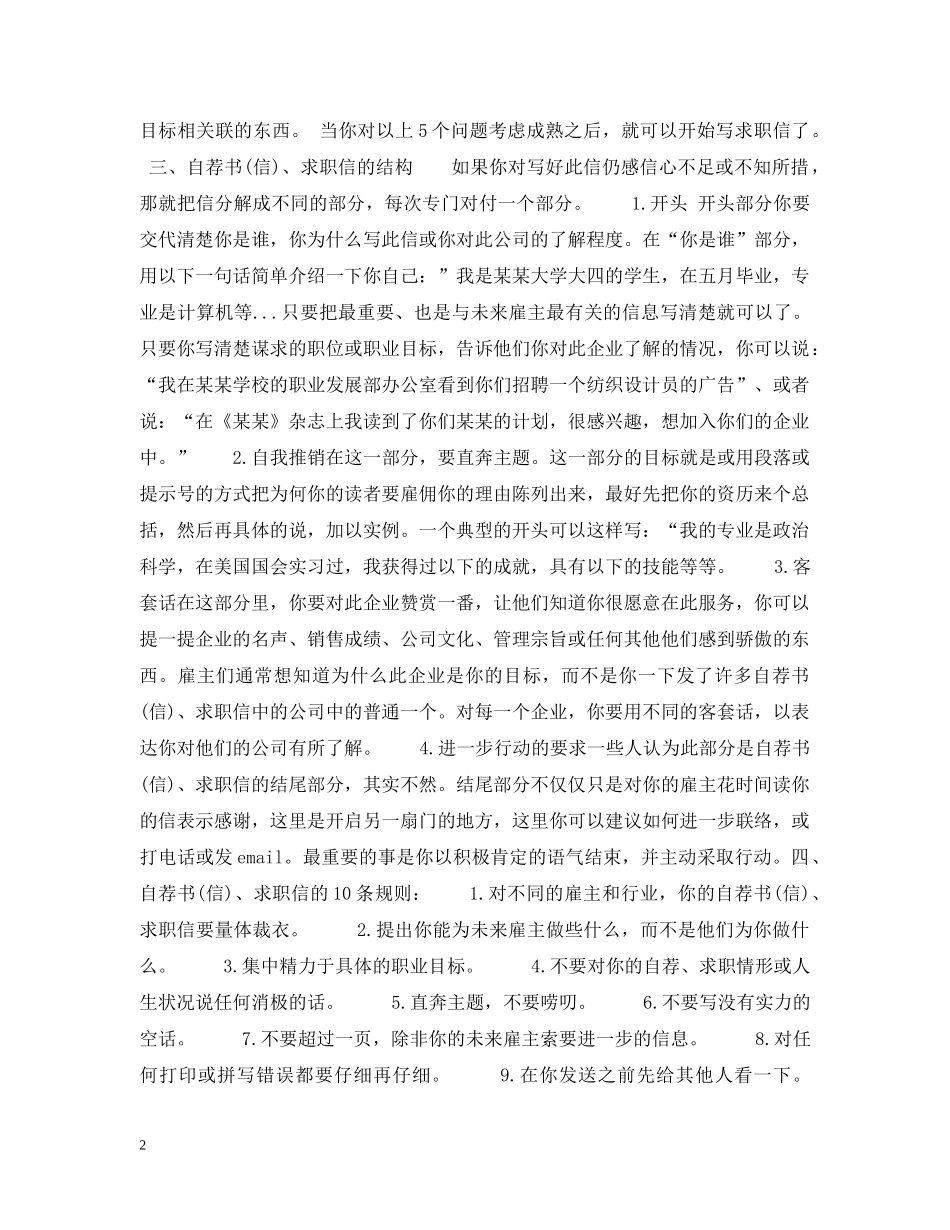 编写自荐书注意事项及格式 _第2页