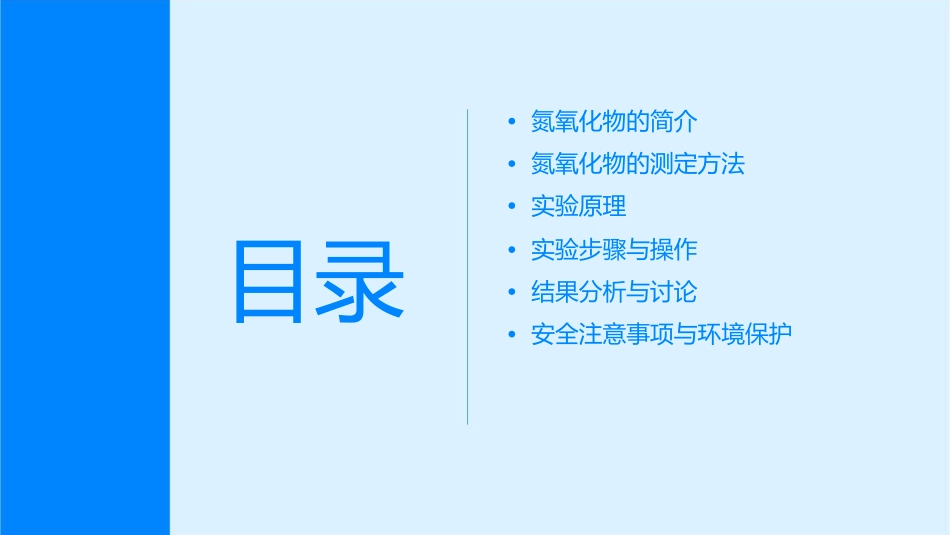 试验十一空气中氮氧化物的测定课件_第2页