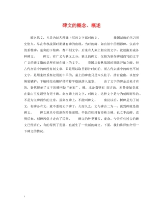 碑文的概念、概述 