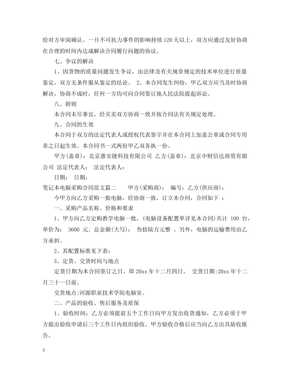 笔记本电脑采购合同范本 _第3页