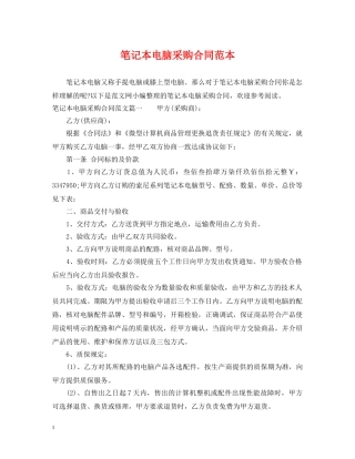 笔记本电脑采购合同范本 