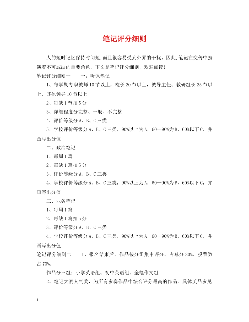 笔记评分细则 _第1页